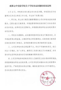 成都七中實驗學校食品安全事件后續(xù) 市場監(jiān)管總局回應(yīng)并強調(diào)技術(shù)監(jiān)管的重要性